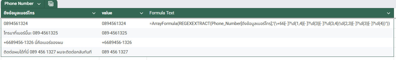 การจัดการข้อความบน Google Sheet