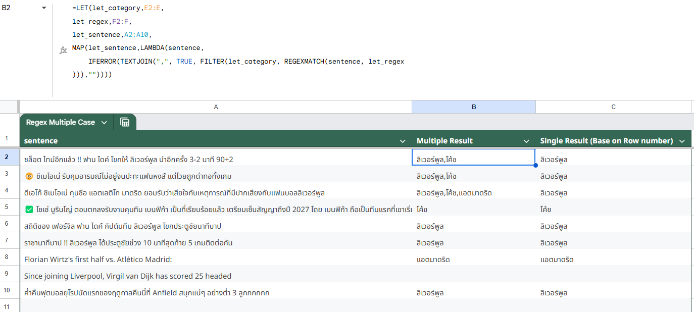 การจัดการข้อความบน Google Sheet